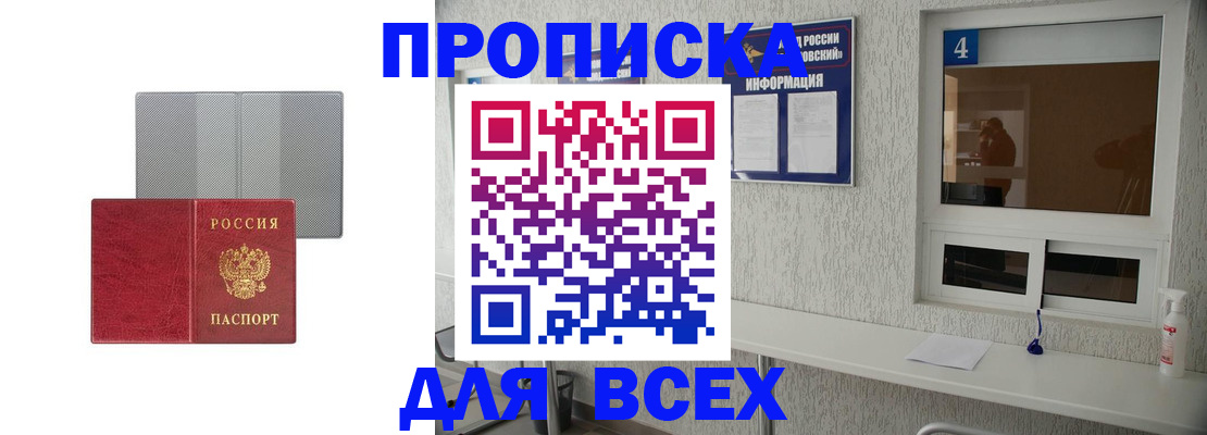 временная прописка в Александровске-Сахалинском