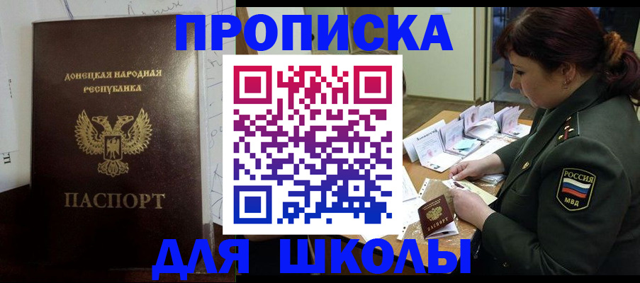 временная регистрация для школы в Александровске-Сахалинском